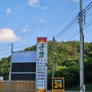 송암막국수 - 강릉시 대송길46번길 7 | 원주 뮤지엄산 맛집 송암막국수
