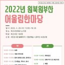 부산시민도서관 20일‘2022 원북원부산 어울림한마당’개최[미디어투데이] 이미지