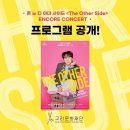 존노 <디 아더 사이드 (The Other Side)> 앵콜 콘서트 이미지