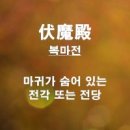 ◆＜正讀＞더불당과 문재인의 끝없는 이적매국질 外4편 이미지