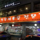 엄지민물매운탕 이미지