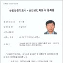 지안전지도사사무소