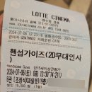 핸섬가이즈 부산 무대인사 1열 후기 영상 (이성민 이희준 공승연 박지환 배우 부산 롯데시네마 광복점)