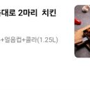 정성숯불두마리치킨 이미지