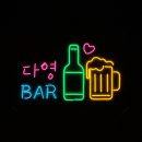 다영인테리어.공방 | 데스크리움] 네온 크리트 주문 제작 후기_ 다영 BAR + 소주 맥주