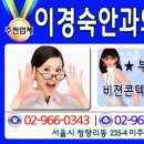 이경숙안과의원 이미지