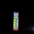 팔당오징어 이미지