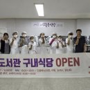 도서관구내식당