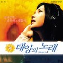 와타스테이 | 영화 : 태양의노래 (유이, 츠카모토 타카시) 리뷰,후기, OST (Good Bye Days-Yui +듣기,가사)