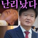 (속보) 민경욱 의식불명 상태... 이미지