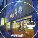 [구미 옥계 저렴한 맛집 추천 미소국수] 먹고온 후기