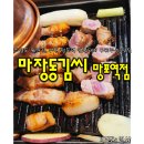 마장동 고기도둑 | 유튜버 쯔양이 인정한, 수원 망포역 얼룩돼지고기 삼겹살 구워주는 맛집, 마장동김씨 망포점