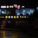 이편한짬뽕
