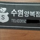 제이에스양복점 이미지