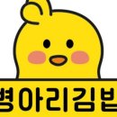 병아리김밥동탄레이크