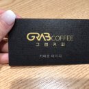 그랩커피(Grab coffee) 이미지
