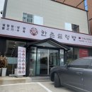 한촌 설렁탕 전남 강진점 이미지
