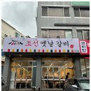 옛날갈비집