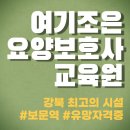 여기조은요양보호사교육원 네이버블로그