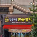 만선민물장어 | [인천 서구] 명가만선 칼슘먹은 민물장어 : 보양식 검암동맛집 후기