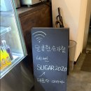 달콤한 슈가힐 이미지