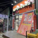 청나루정육점