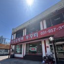 쭈닭 - 동래구 명륜로129번가길 6-13 | 파주 금촌동 맛집 나정순할매쭈꾸미 금촌, 신메뉴 쭈닭 후기