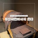 부전2동주민센터 | 부산서면마사지 온다 한국인관리사 다이어트기계 관리