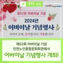 인천노인종합문화회관2 | 어버이날 기념행사 개최! 인천노인종합문화회관으로 오세요~