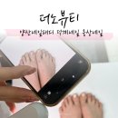벽산아파트 후문일대(덕계11길) | 양산 덕계네일 더노뷰티 발끝부터 반짝이는 패디