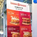 이삭토스트 양산신도시점 이미지