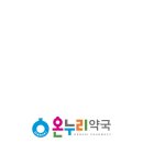 온누리약국 티스토리
