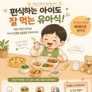 4월24일 | 동래구 유아식 베베아또 4월 24일 식단 & 실제 후기 (편식 아이 변화)