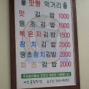 맛짱김밥 - 천안시 서북구 불당대로 260 | 맛짱김밥