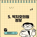 박치호의원 이미지