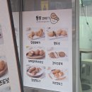 부평동암 | 십정동 동암역 동암남부 동동꽈배기 팥도넛 찹쌀꽈배기 사먹어본 짧은 후기