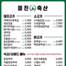미진축산영등포역점