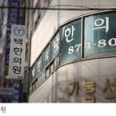 택한의원 네이버블로그