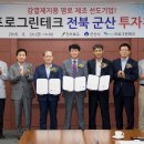 ㈜그린테크 이미지