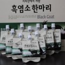 진 한방 흑염소 이미지