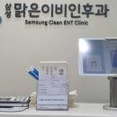 맑은이비인후과의원 이미지