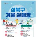 [성북구 겨울 썰매장] 우이천 다목적 광장 2024. 12. 25. 크리스마스 방문 🎅🎵