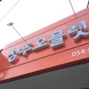 베스킨라빈스포항두호점