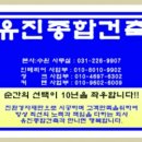 유진인테리어