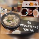 더쌍화커피서울시점