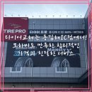 타이어프로 수월점 | [김해타이어프로] 타이어교체는 동김해IC점에서! 모하비도 만족한 합리적인 가격과 친절한 서비스