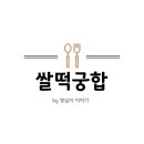 쌀떡궁합 이미지