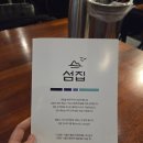 섬집 | 용산역 꽃게탕 육전 맛집 한식 술집 찐추천 섬집 3호점 (평일 웨이팅, 메뉴)