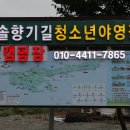 솔향기길청소년야영장 이미지