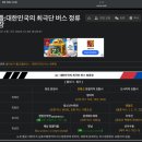 홍천38민박 | [시내버스 여행1️⃣] 서울에서 고성까지 시내버스, 대한민국 최북단 버스 정류장에서 최남단 버스 정류장...